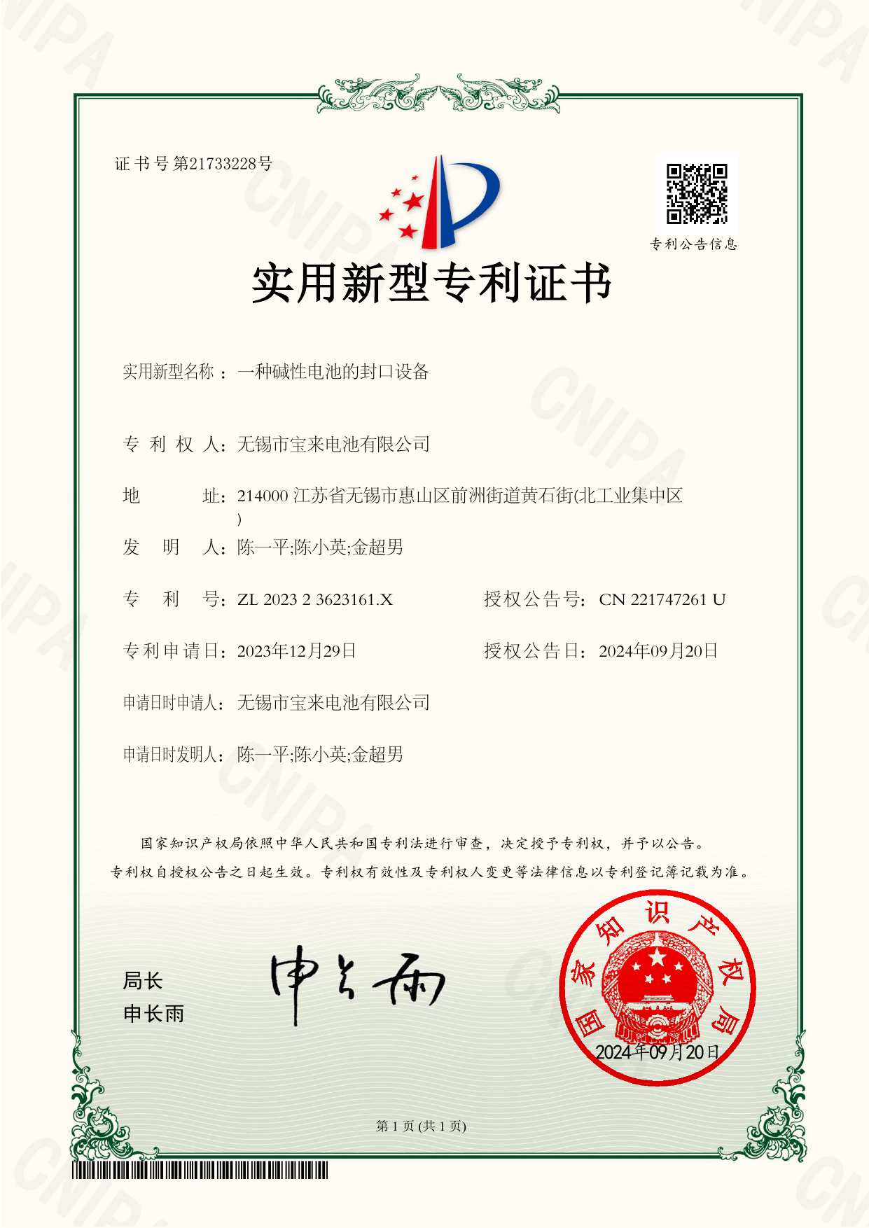 Sealing Equipment for Alkaline Battery