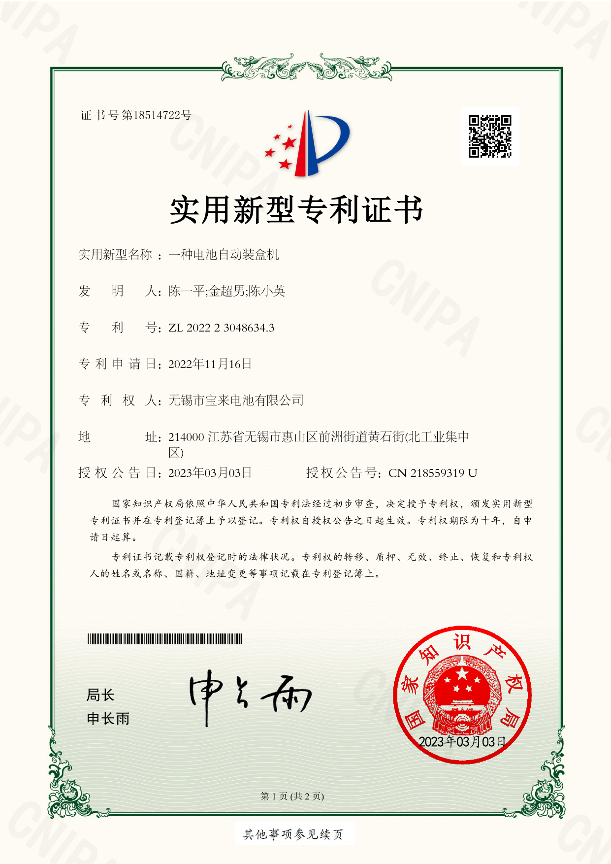Battery Production Equipment Patent
